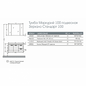 Тумба под раковину 99 см, белая, СаНта Меркурий 209005